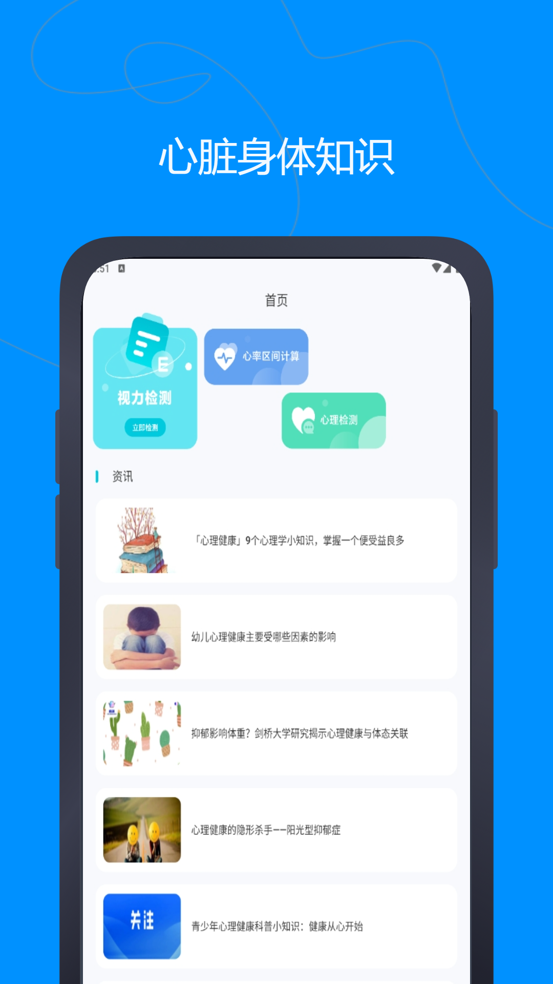 心率记录图截图