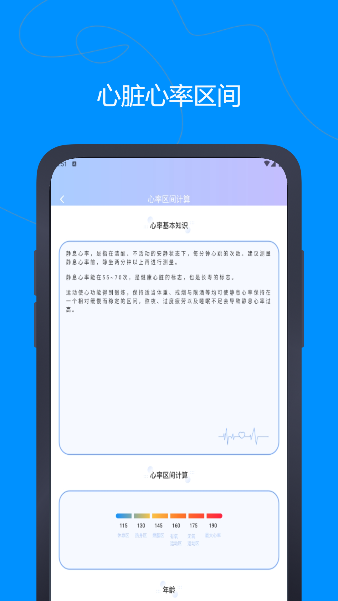 心率记录图截图
