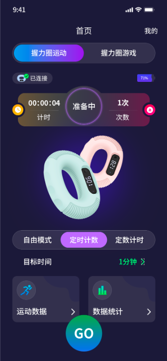 Fun Grip截图