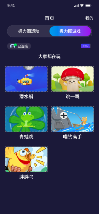 Fun Grip截图