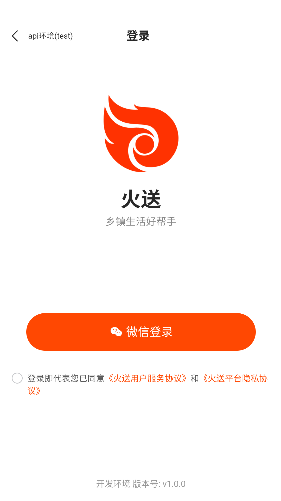 火送截图