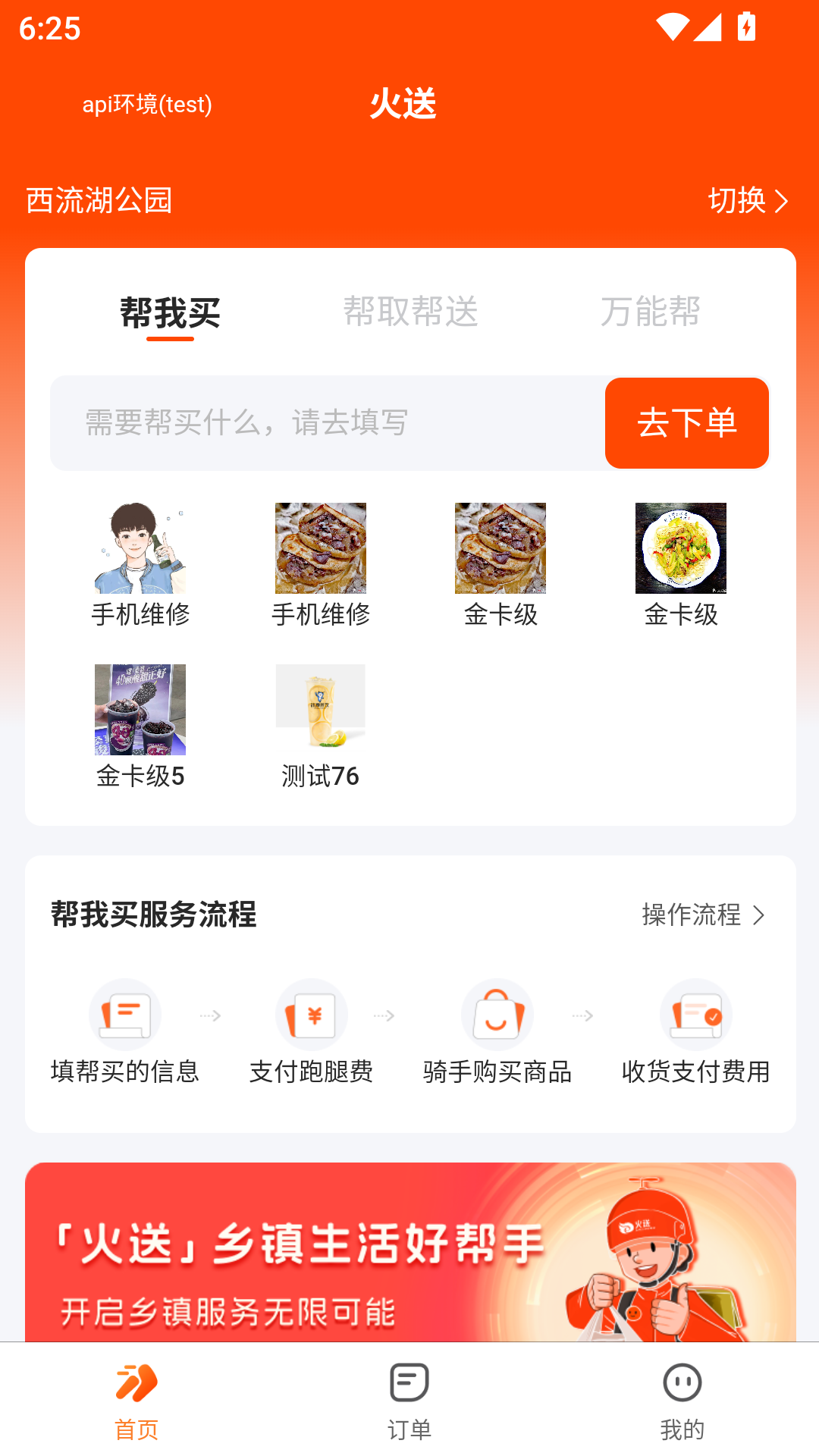火送截图