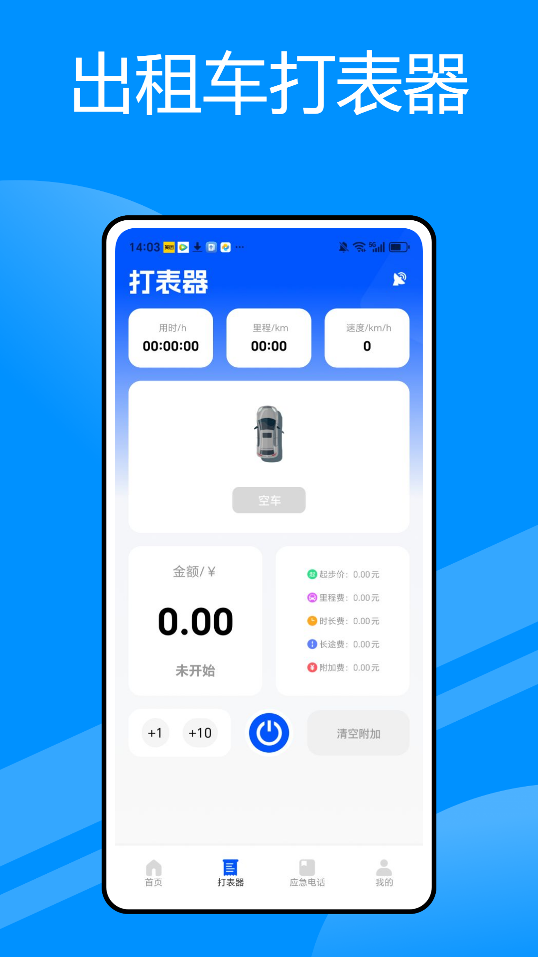 京e行截图