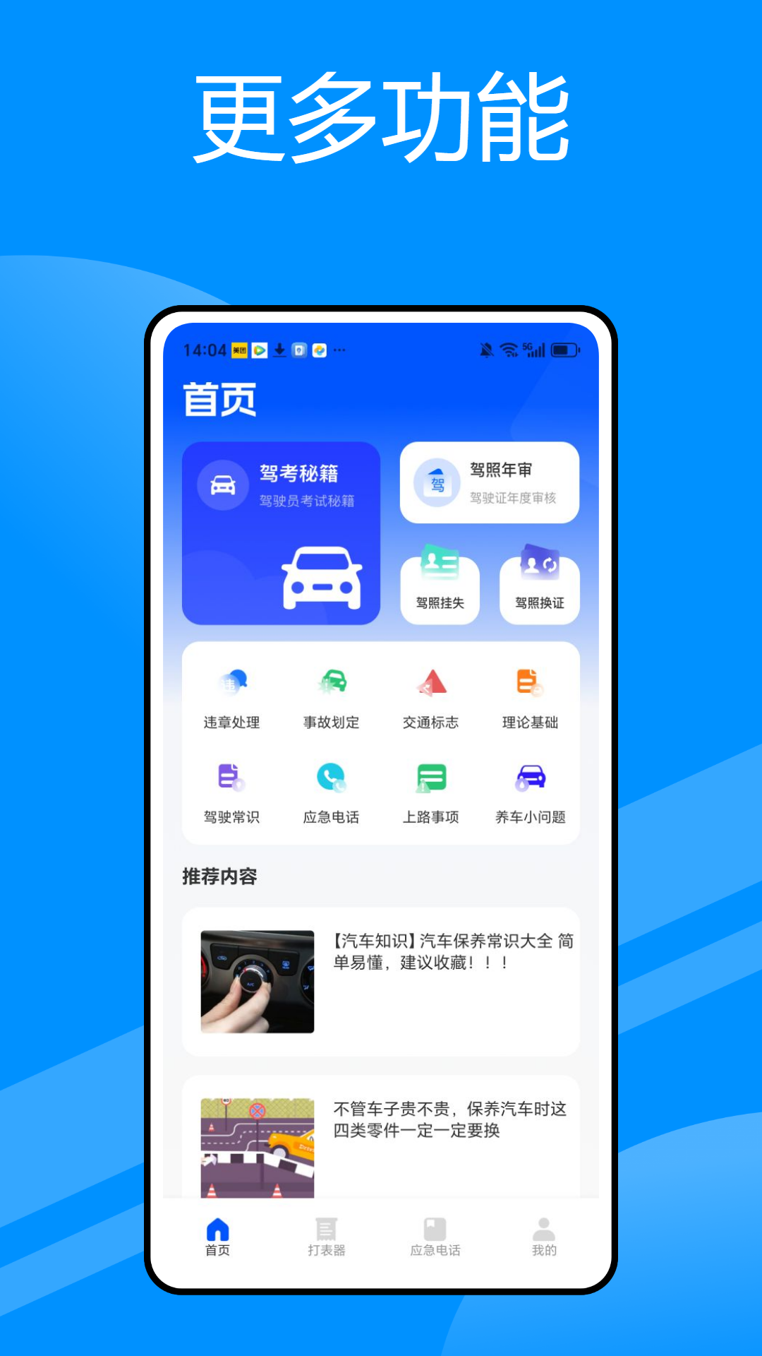 京e行截图