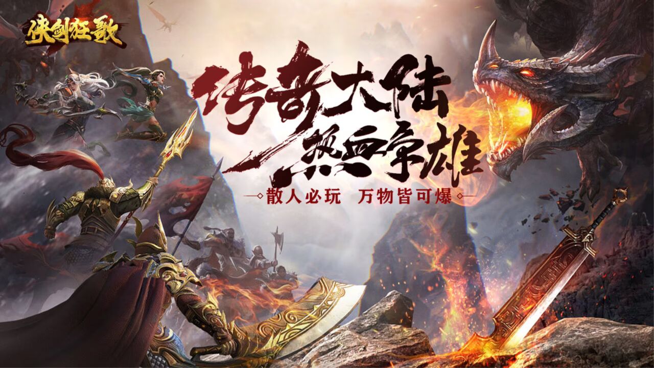 侠剑狂歌截图