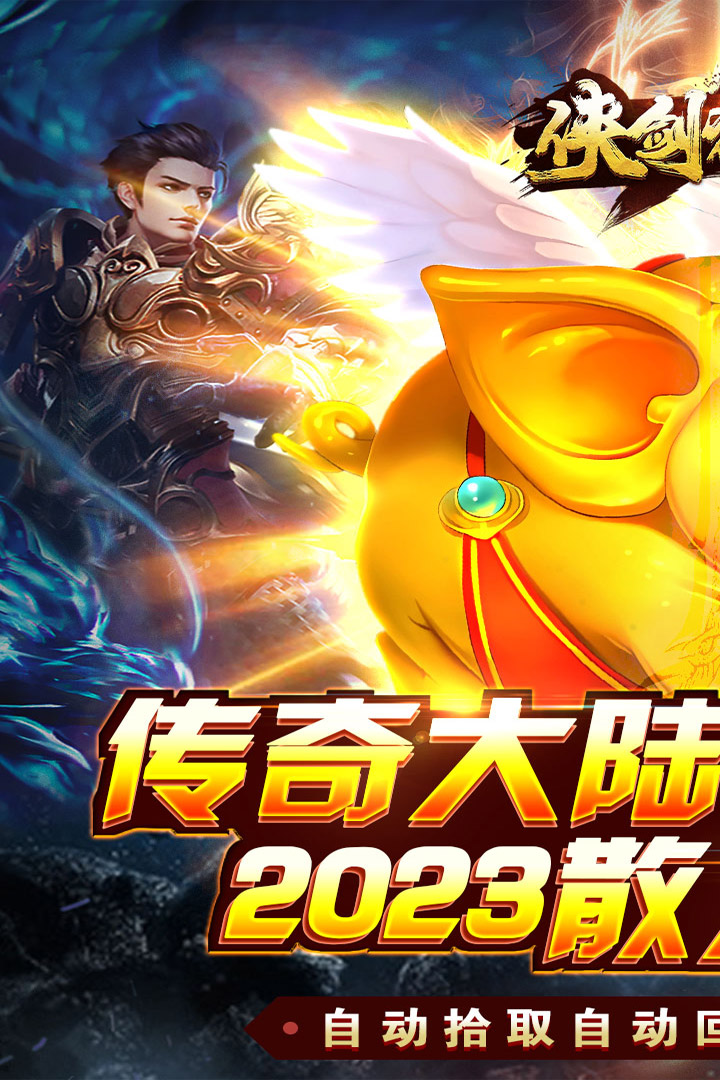 侠剑狂歌截图