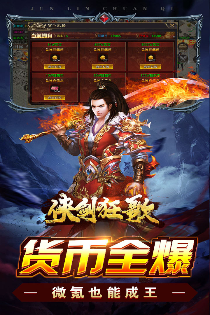 侠剑狂歌截图