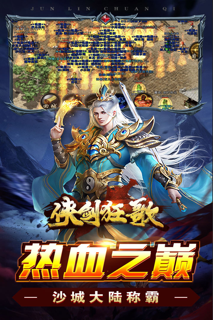 侠剑狂歌截图