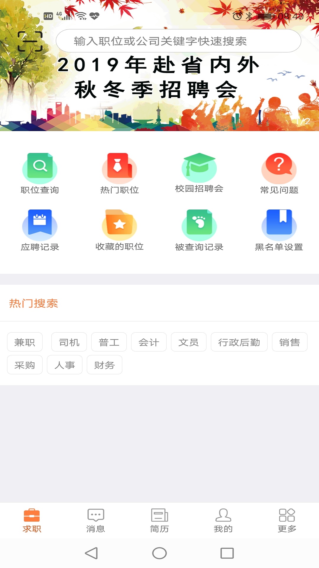 厦门人才网个人版截图