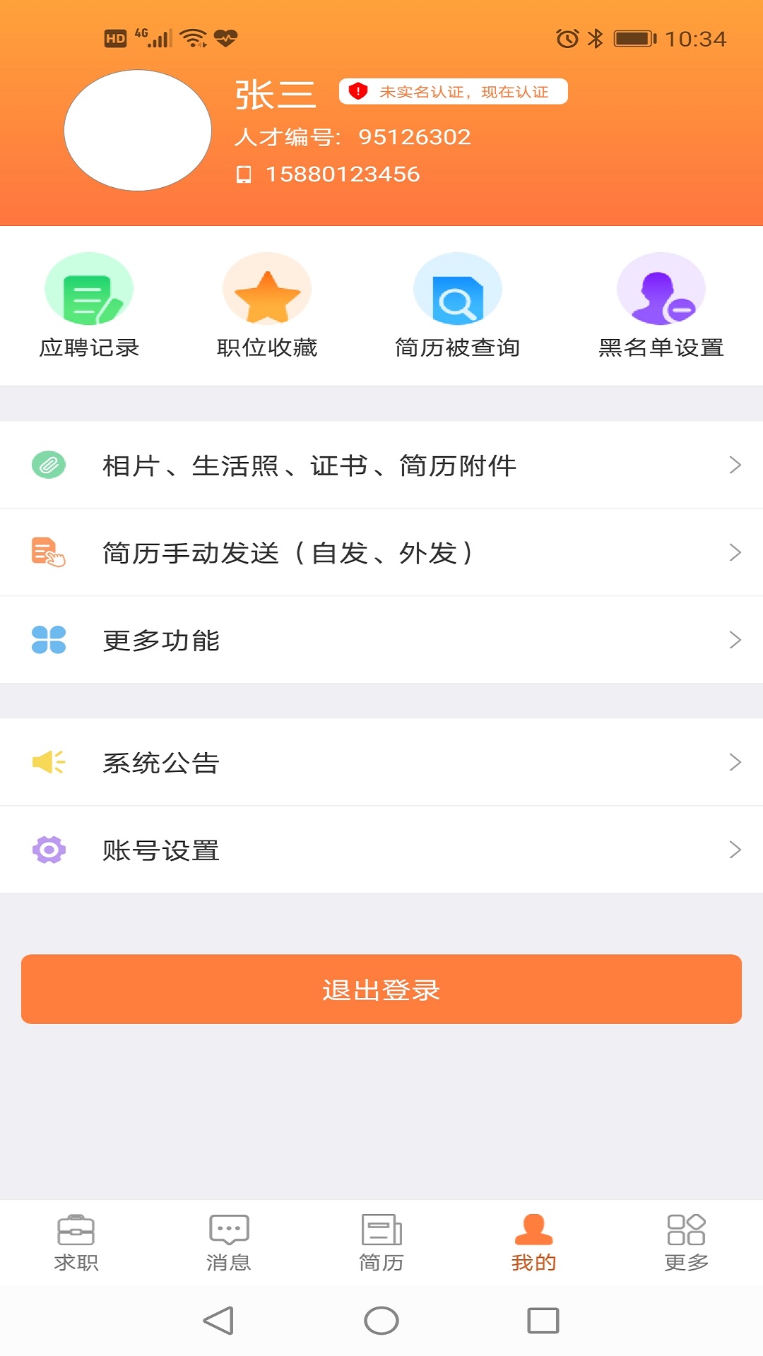 厦门人才网个人版截图