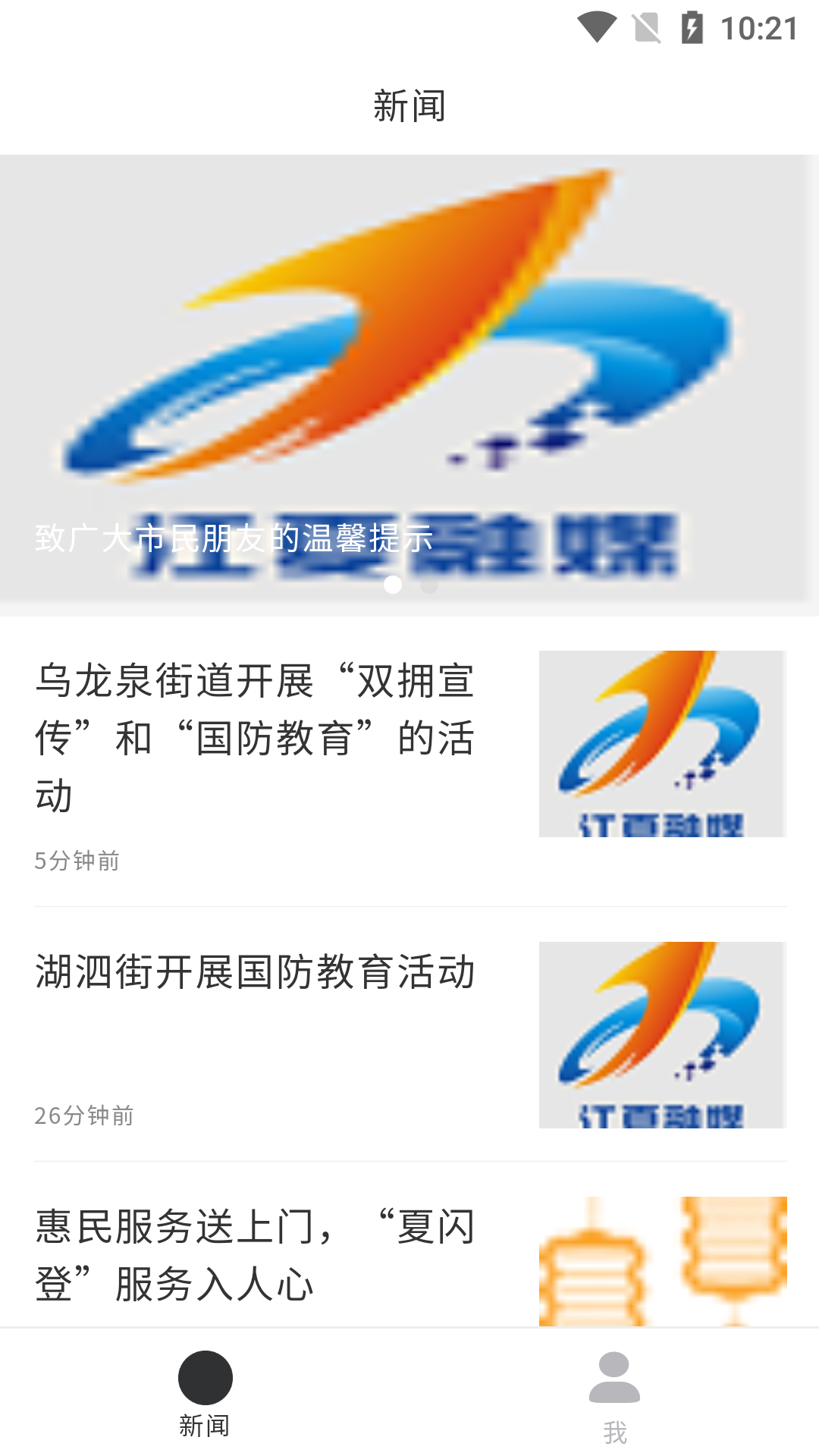 掌上江夏截图