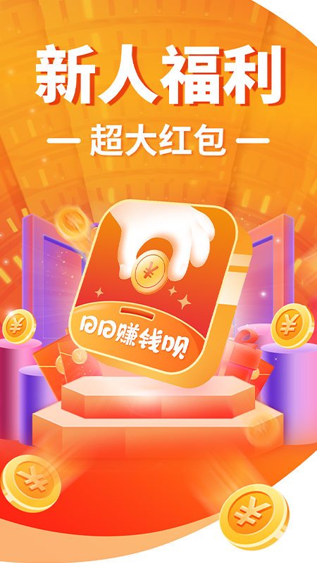 日日赚钱呗截图
