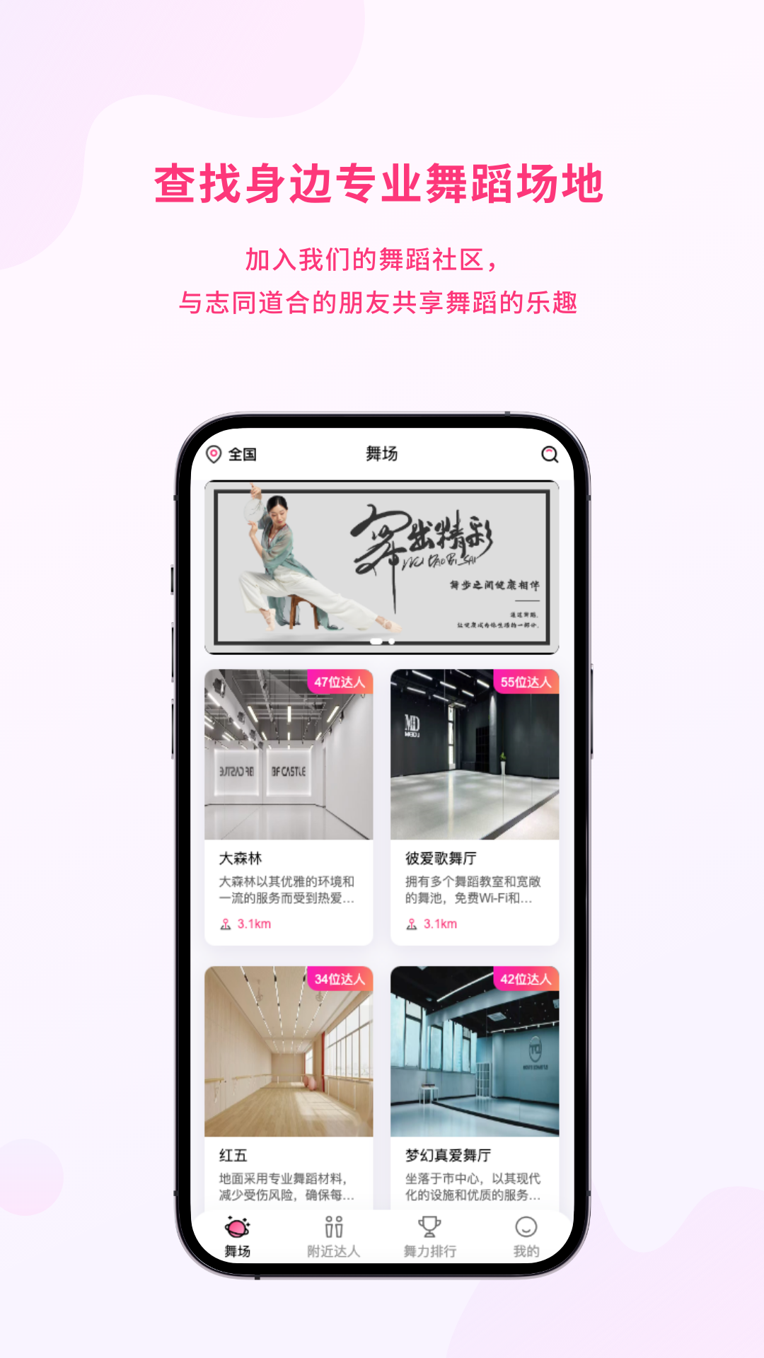 舞动人生Pro截图