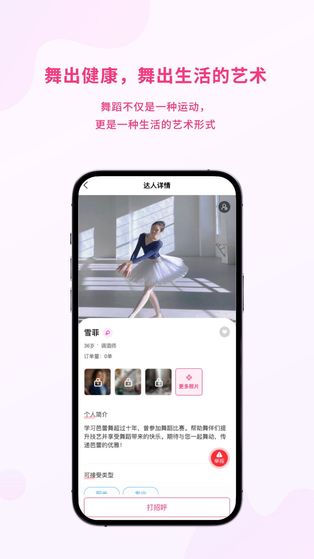舞动人生Pro截图