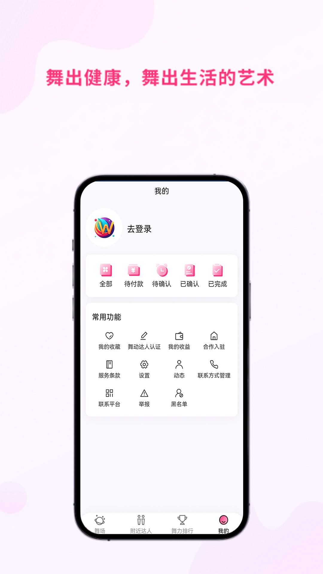 舞动人生Pro截图