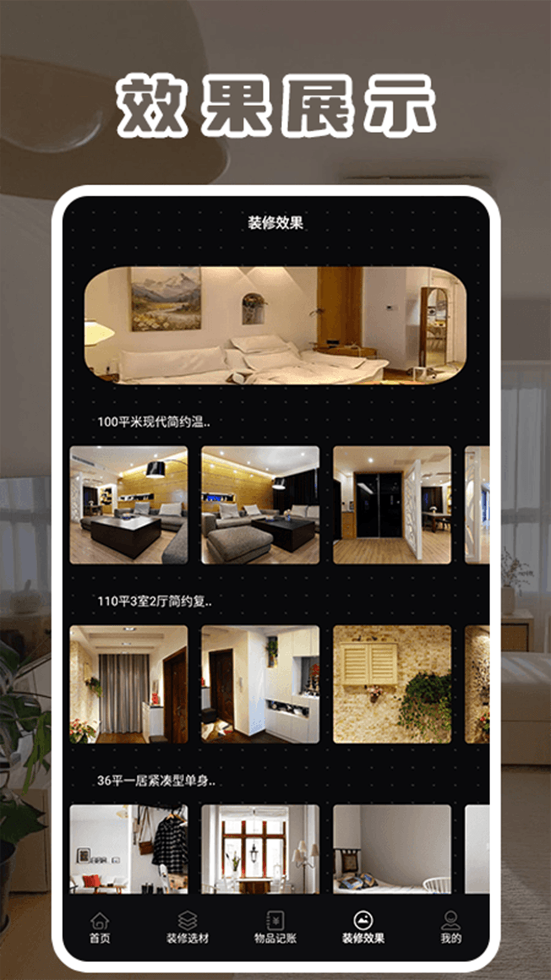 优优的小家装扮截图