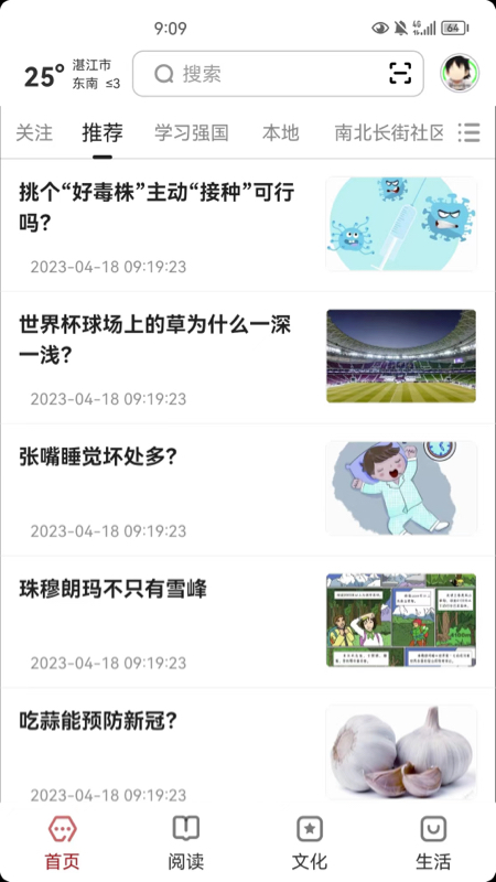 数字湛江截图