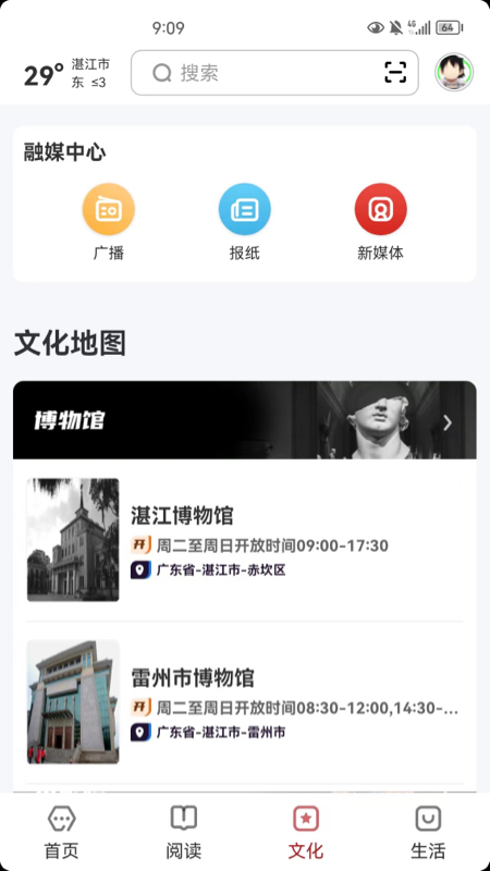 数字湛江截图