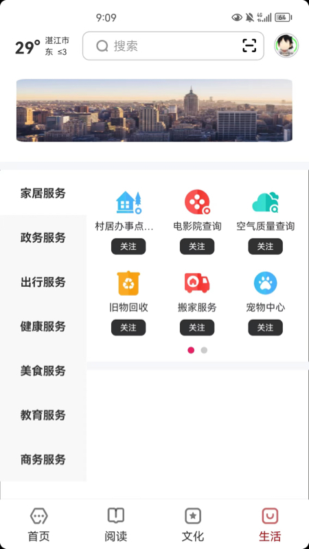 数字湛江截图