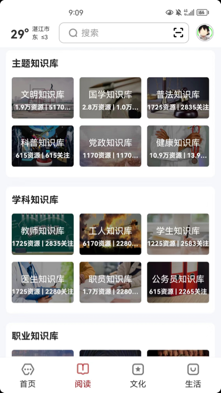 数字湛江截图