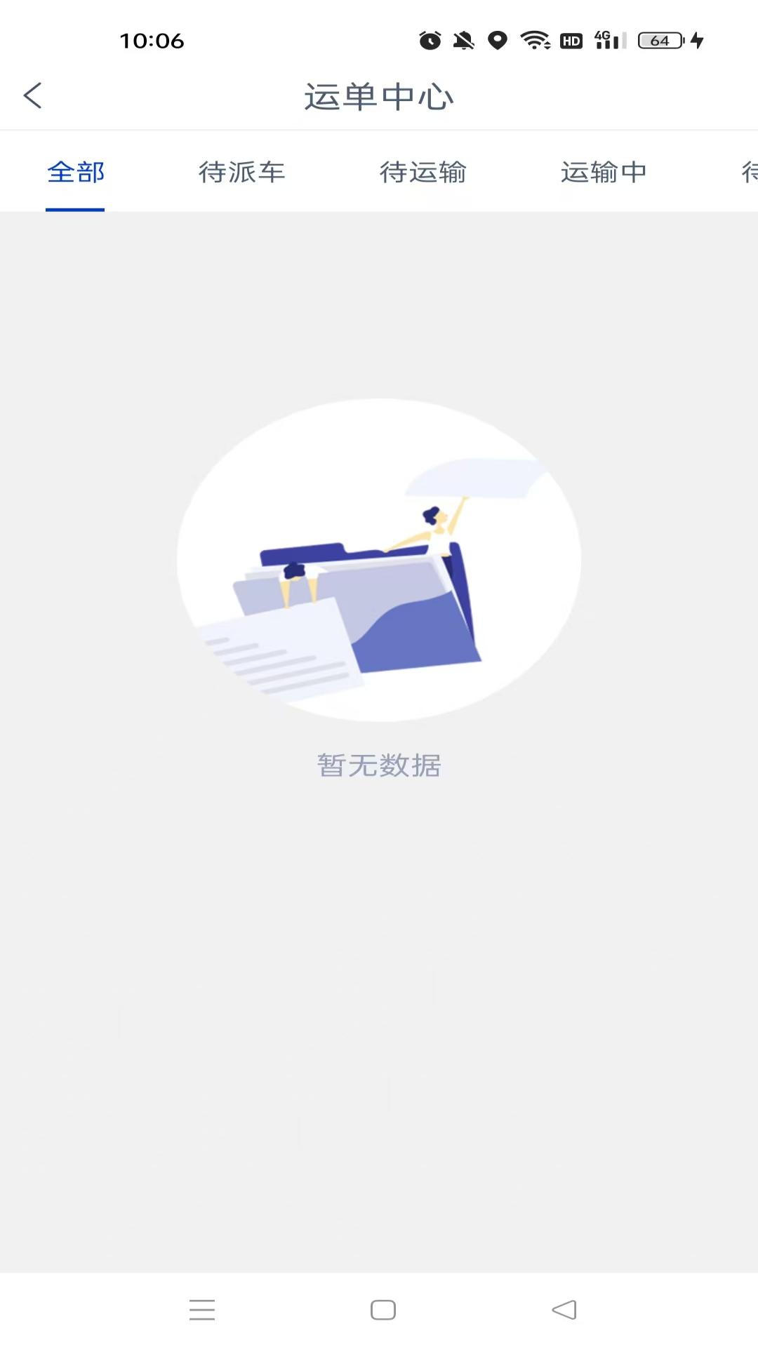 小天智运司机端截图