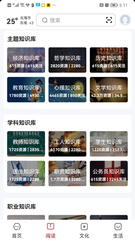数字北海截图