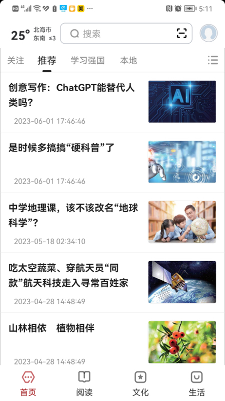 数字北海截图