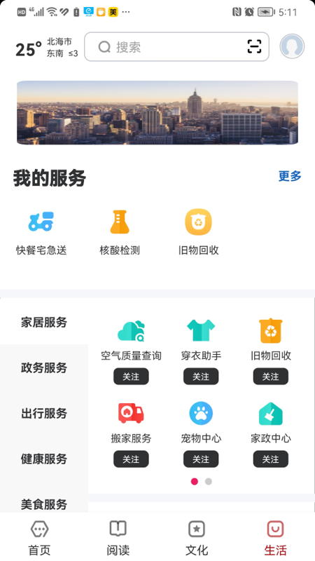 数字北海截图