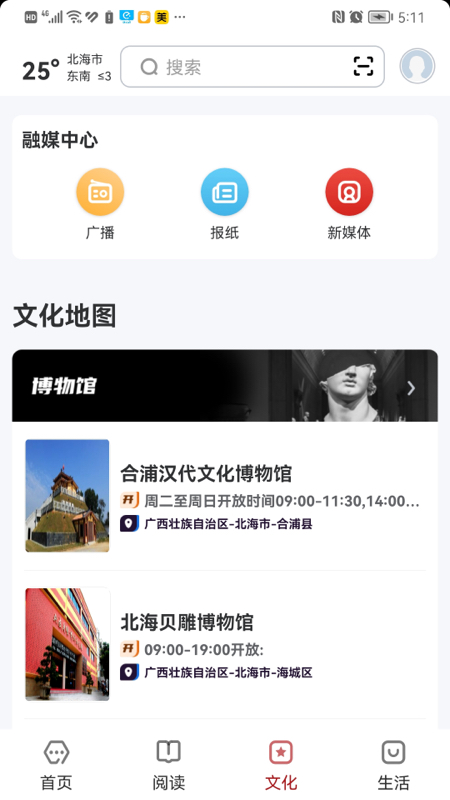 数字北海截图
