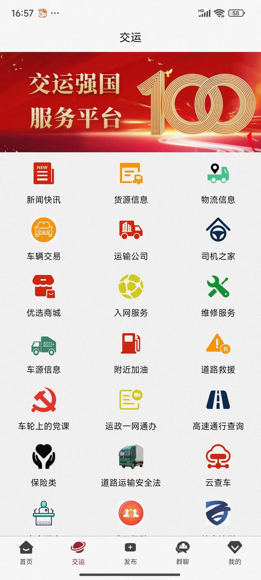 交运强国截图
