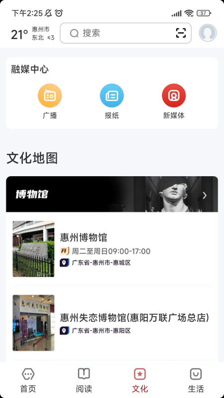 数字惠州截图
