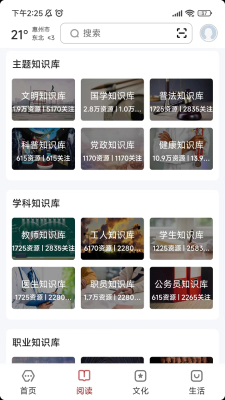 数字惠州截图