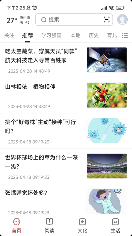 数字惠州截图