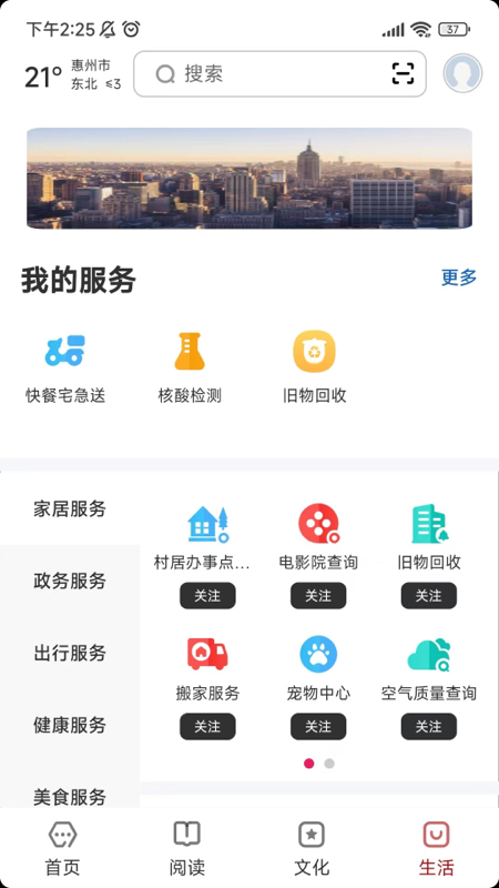 数字惠州截图