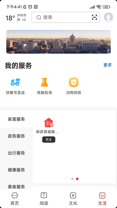 数字泸州截图