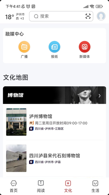 数字泸州截图