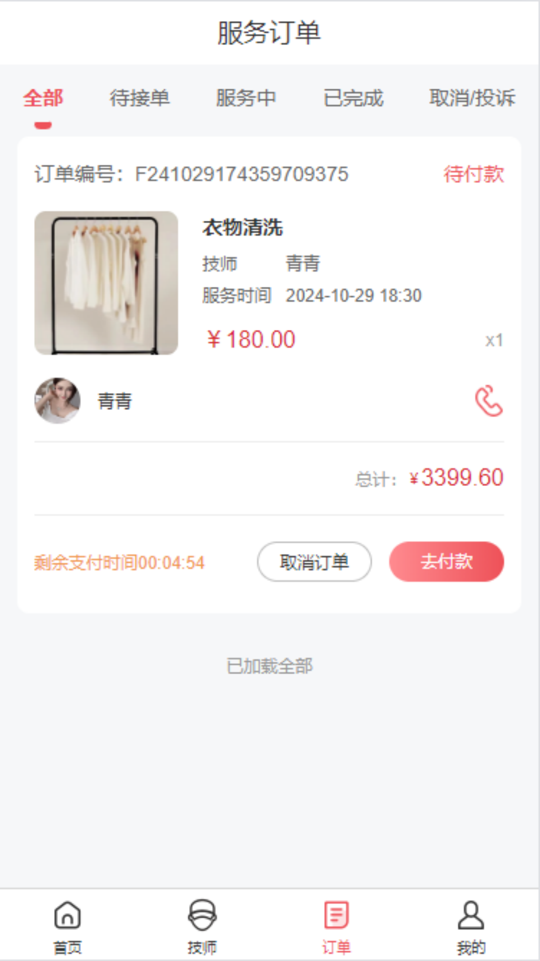 一点到家截图