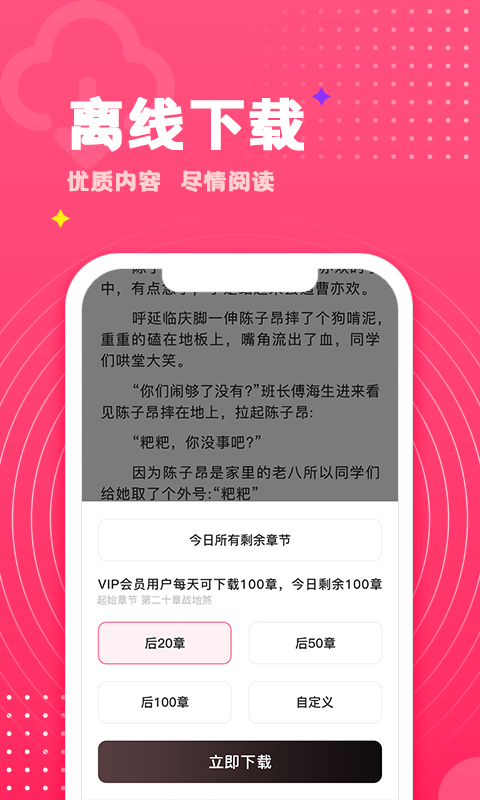 腐竹免费小说截图