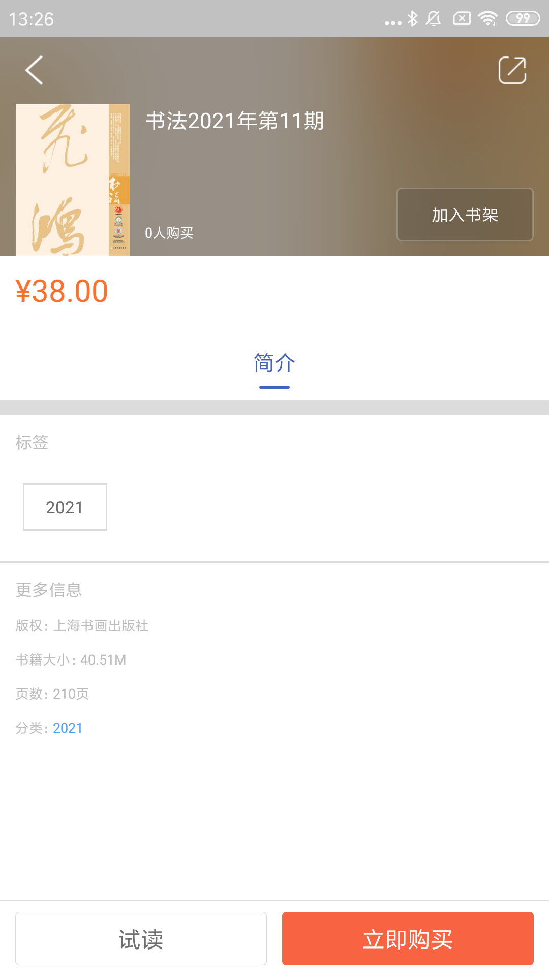 云书法截图