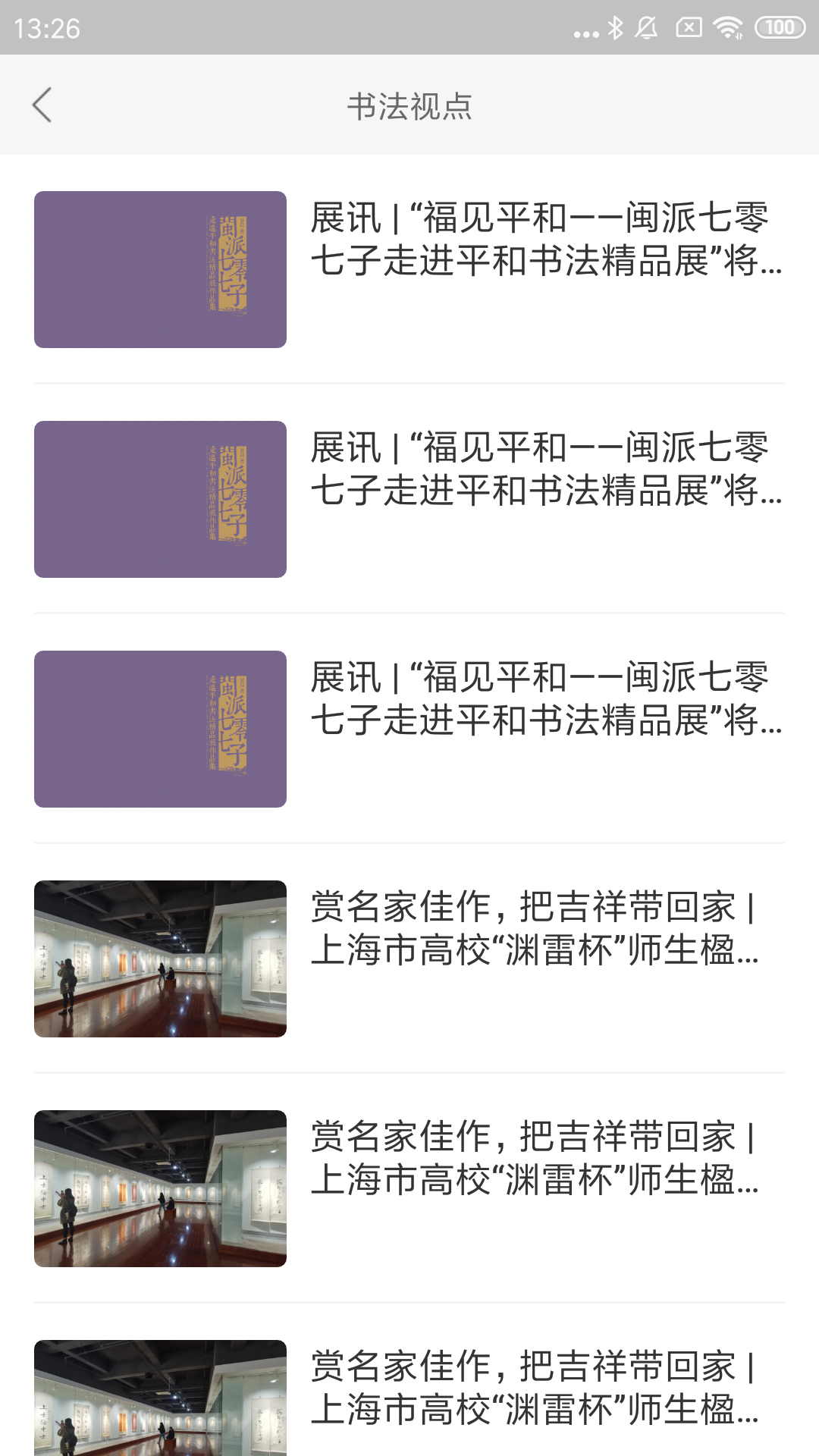 云书法截图