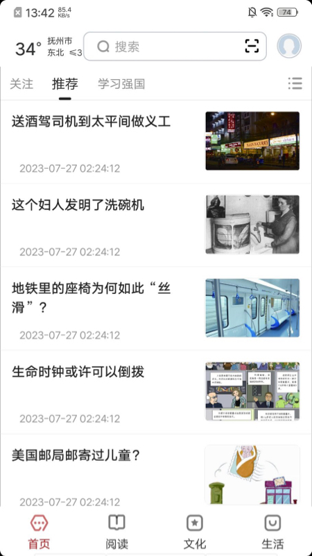 数字抚州截图