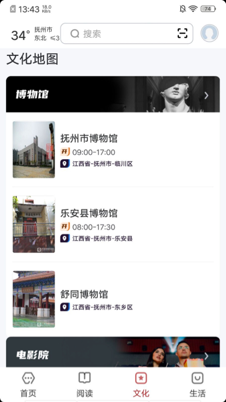 数字抚州截图