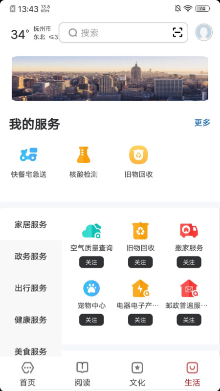 数字抚州截图