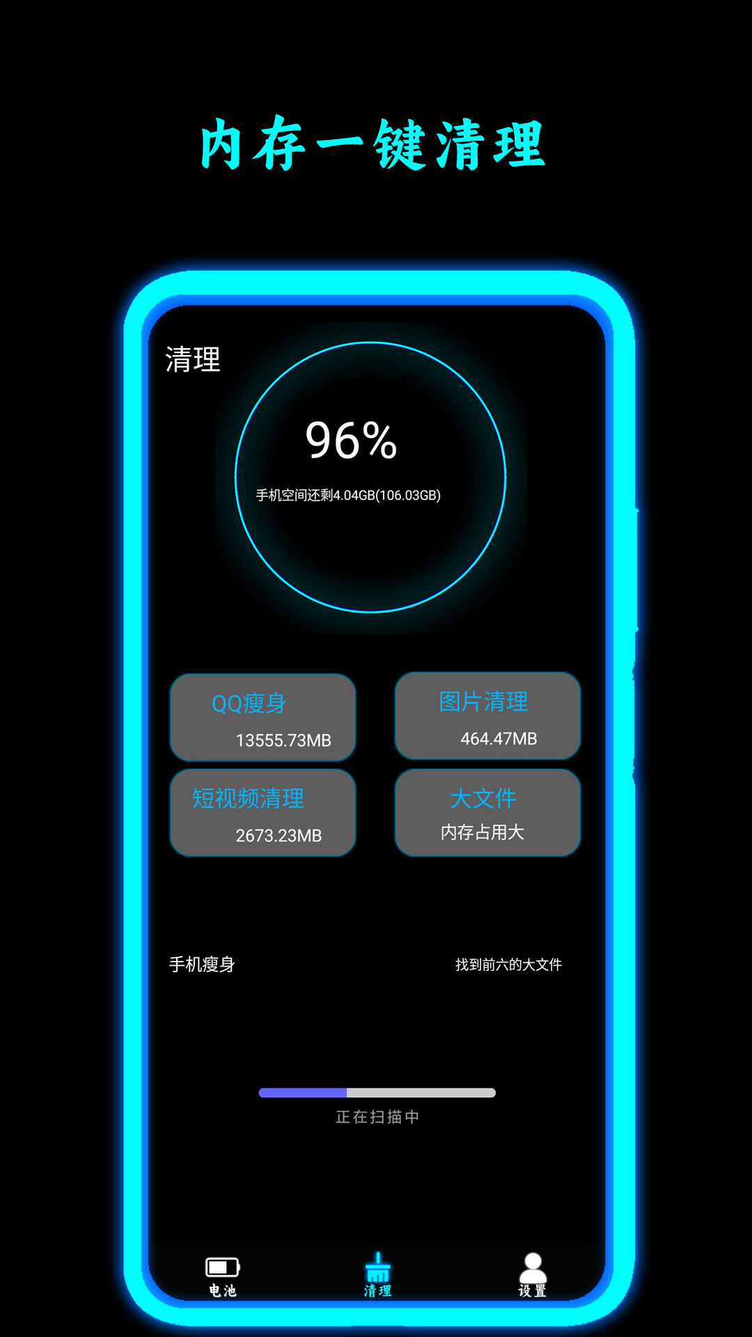 电池修复大师截图