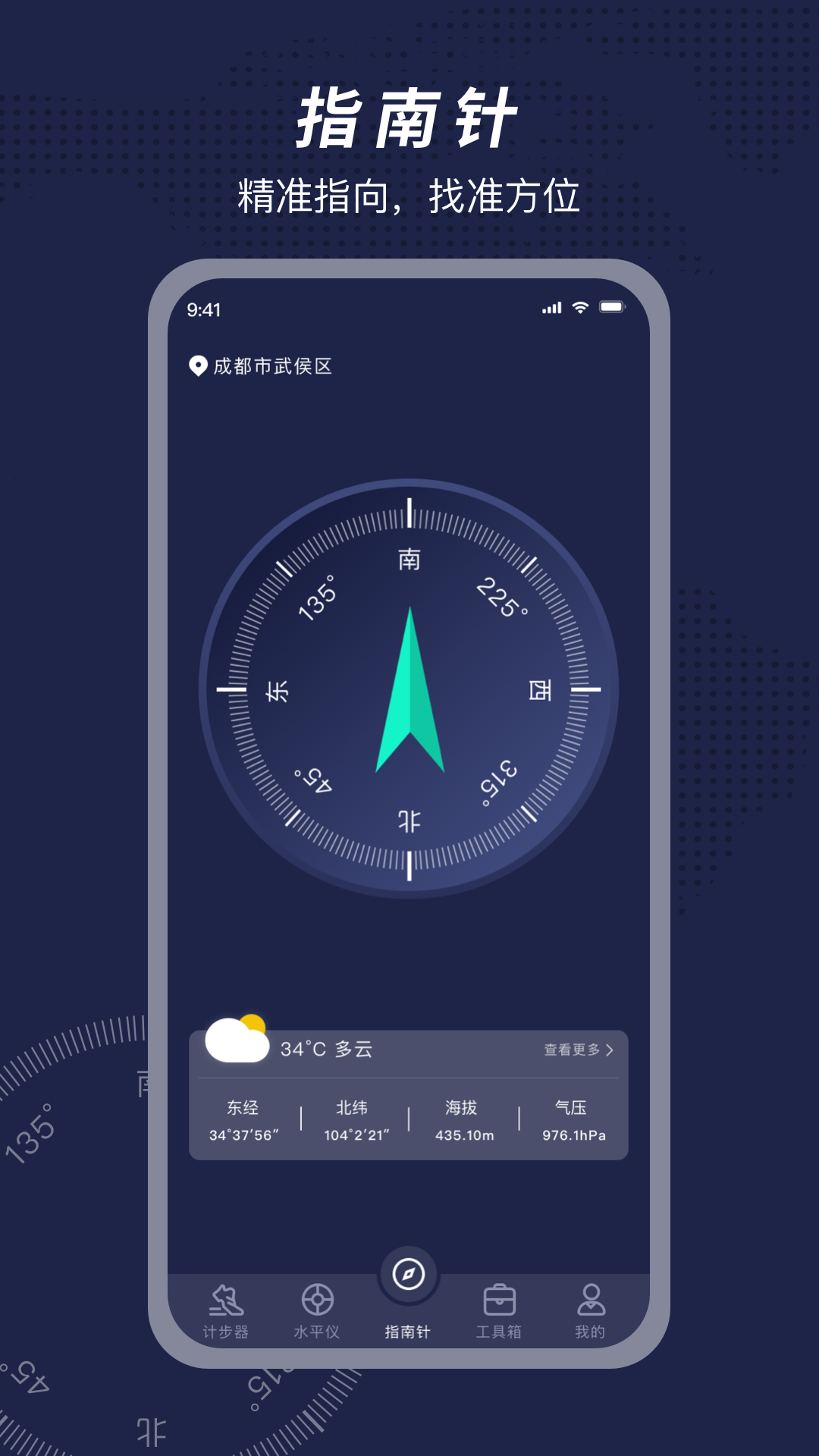 方位指南针截图