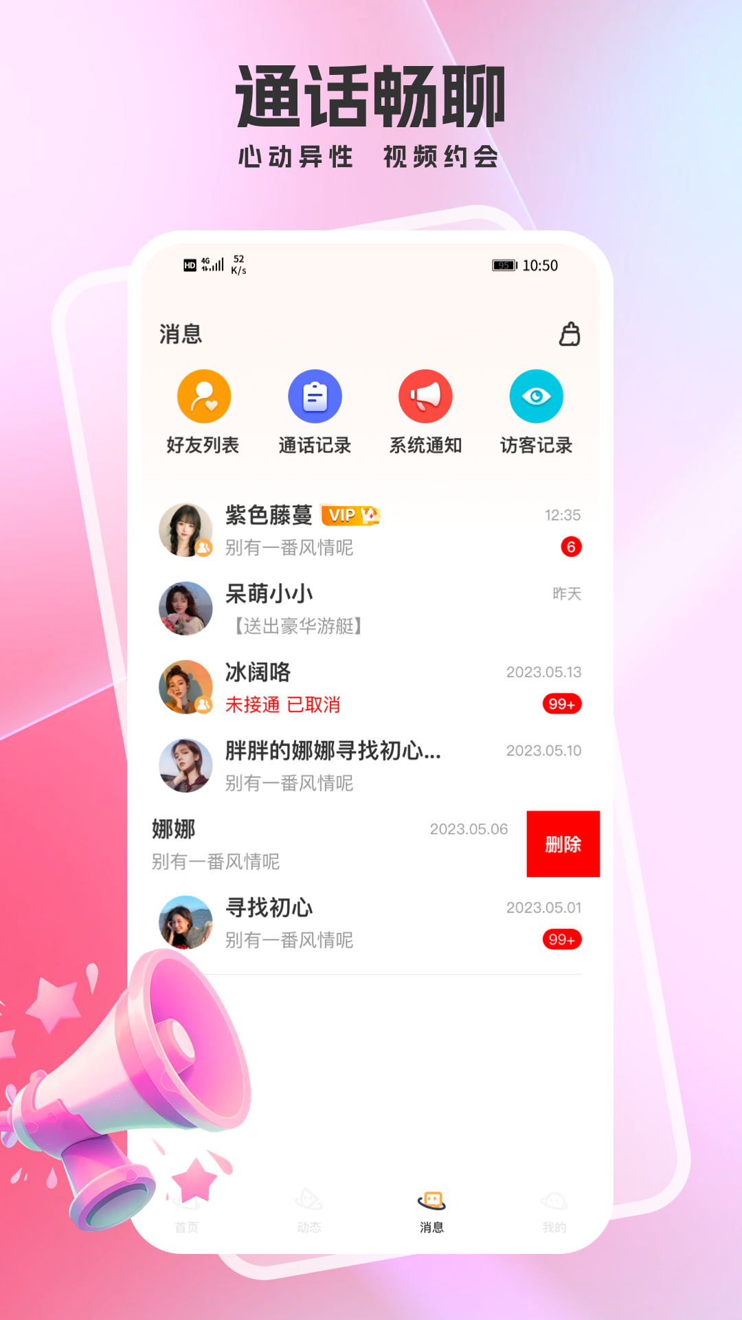 爱秘聊截图