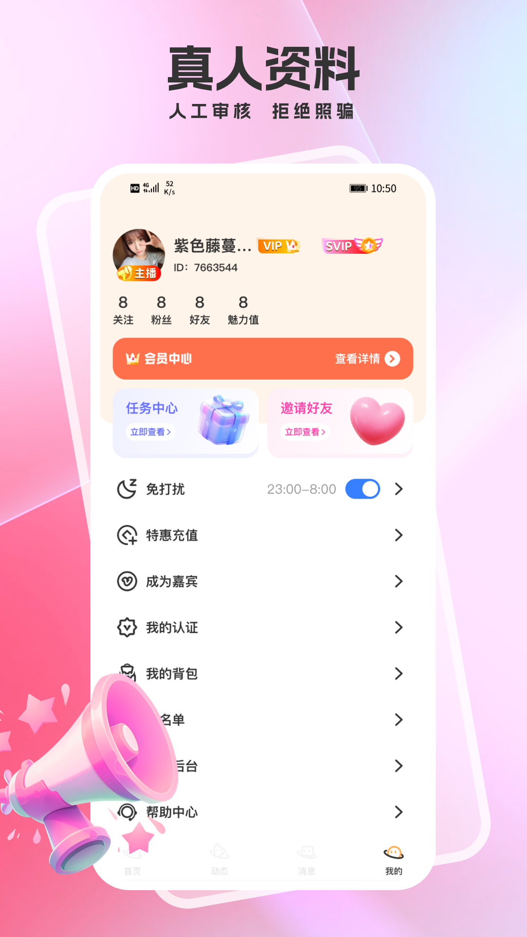 爱秘聊截图