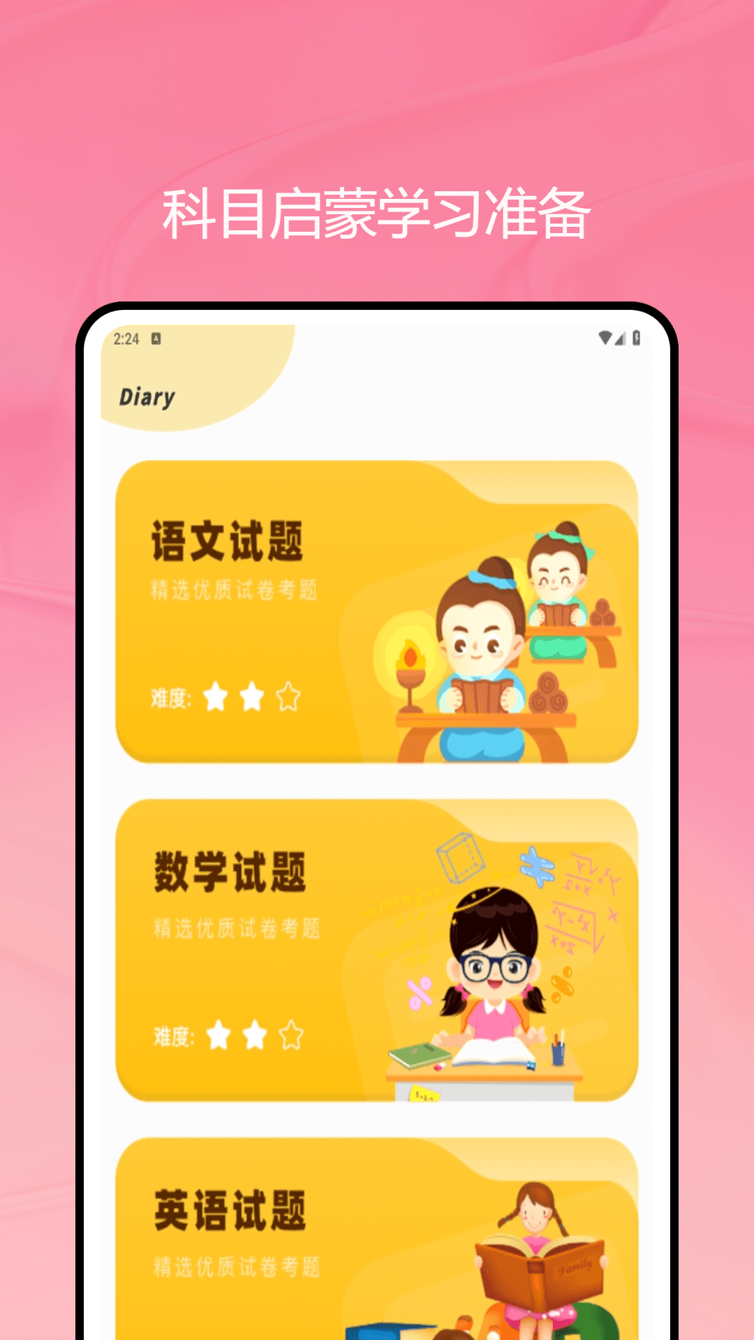 语言乐学截图