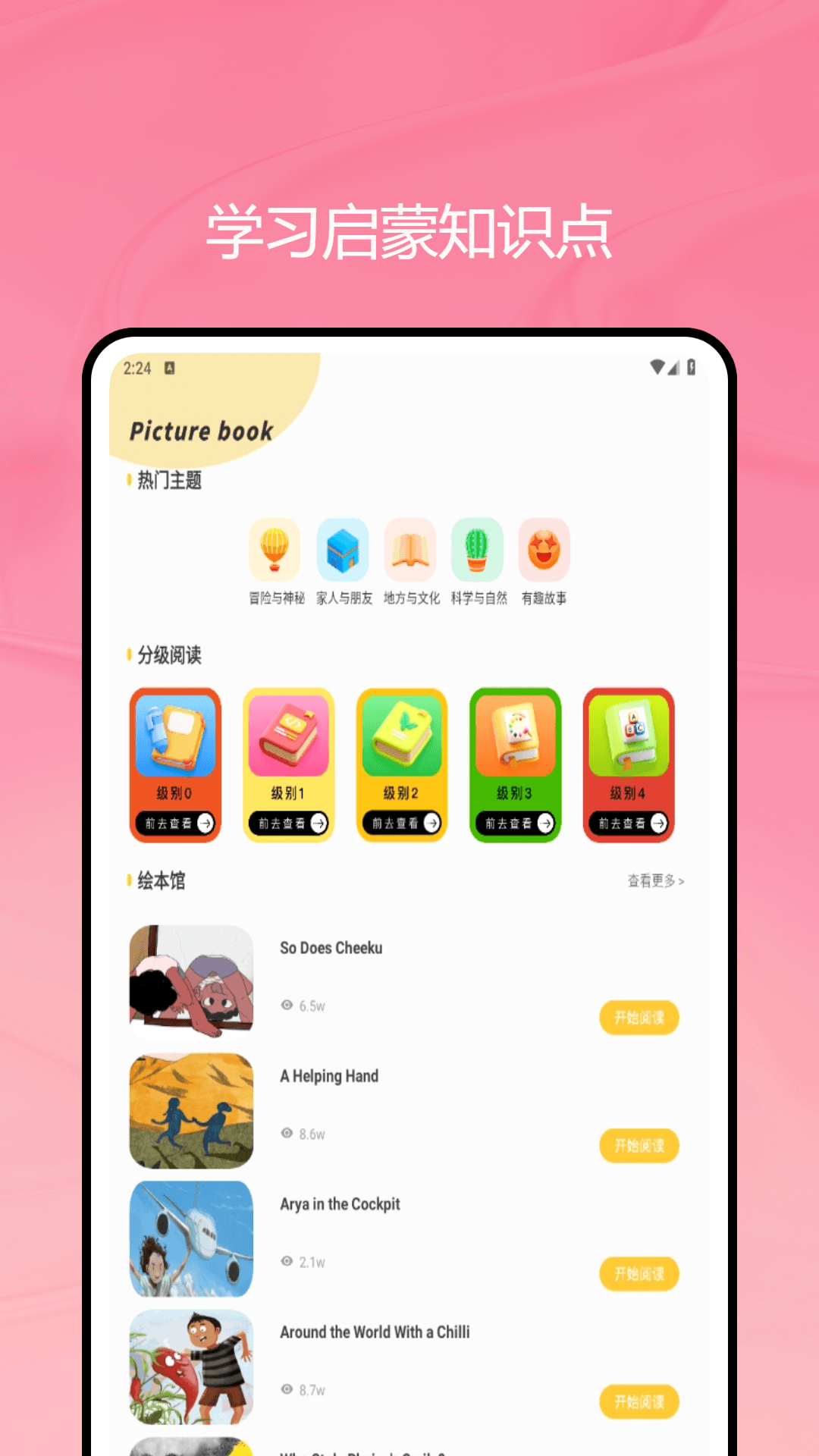 语言乐学截图