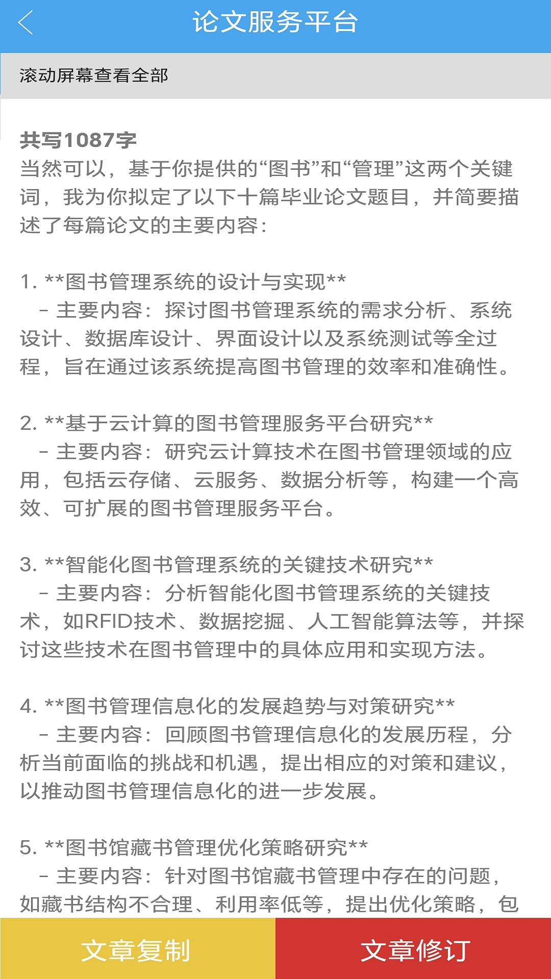 论文服务截图